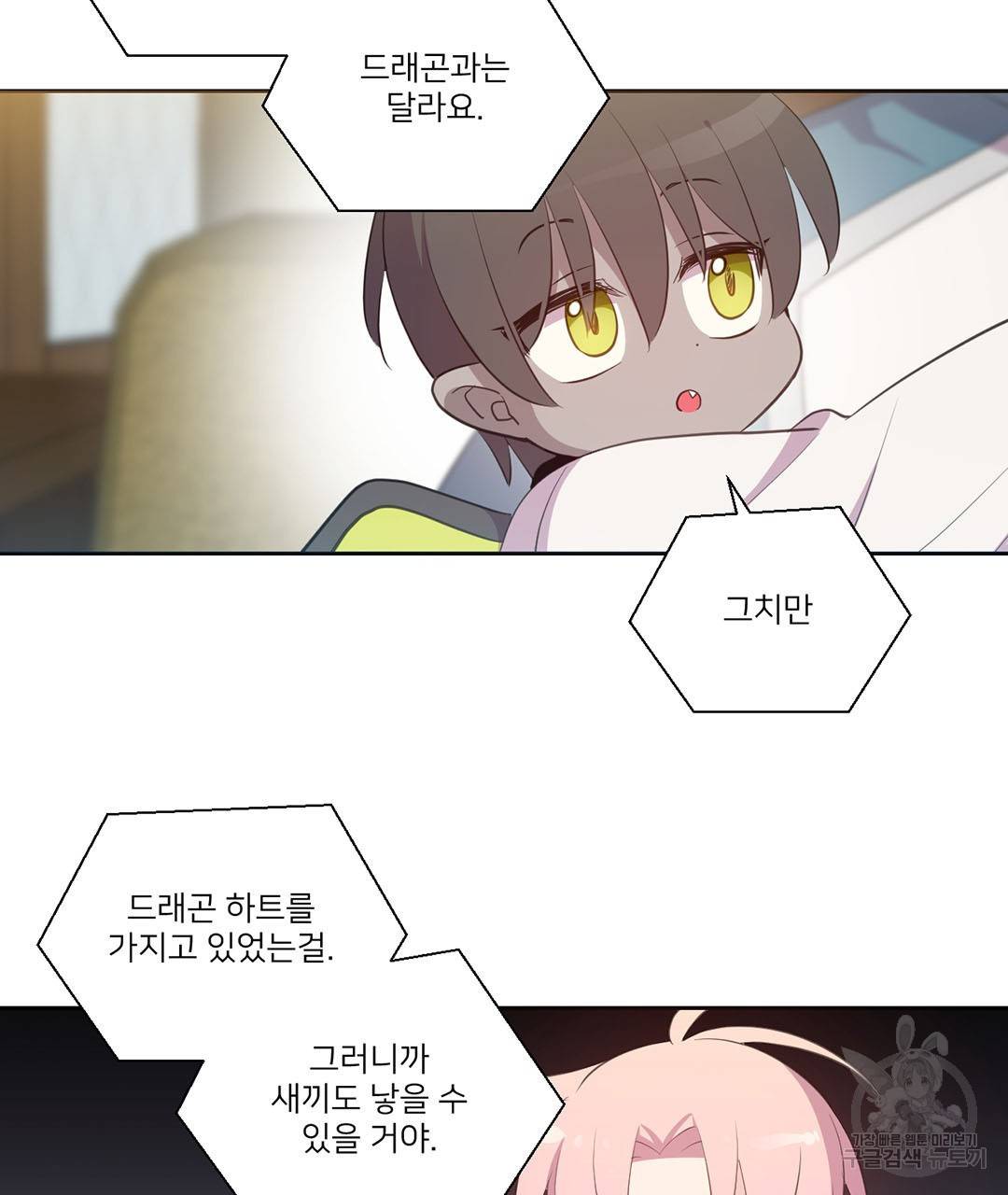 하트 이펙트 외전 4화 52