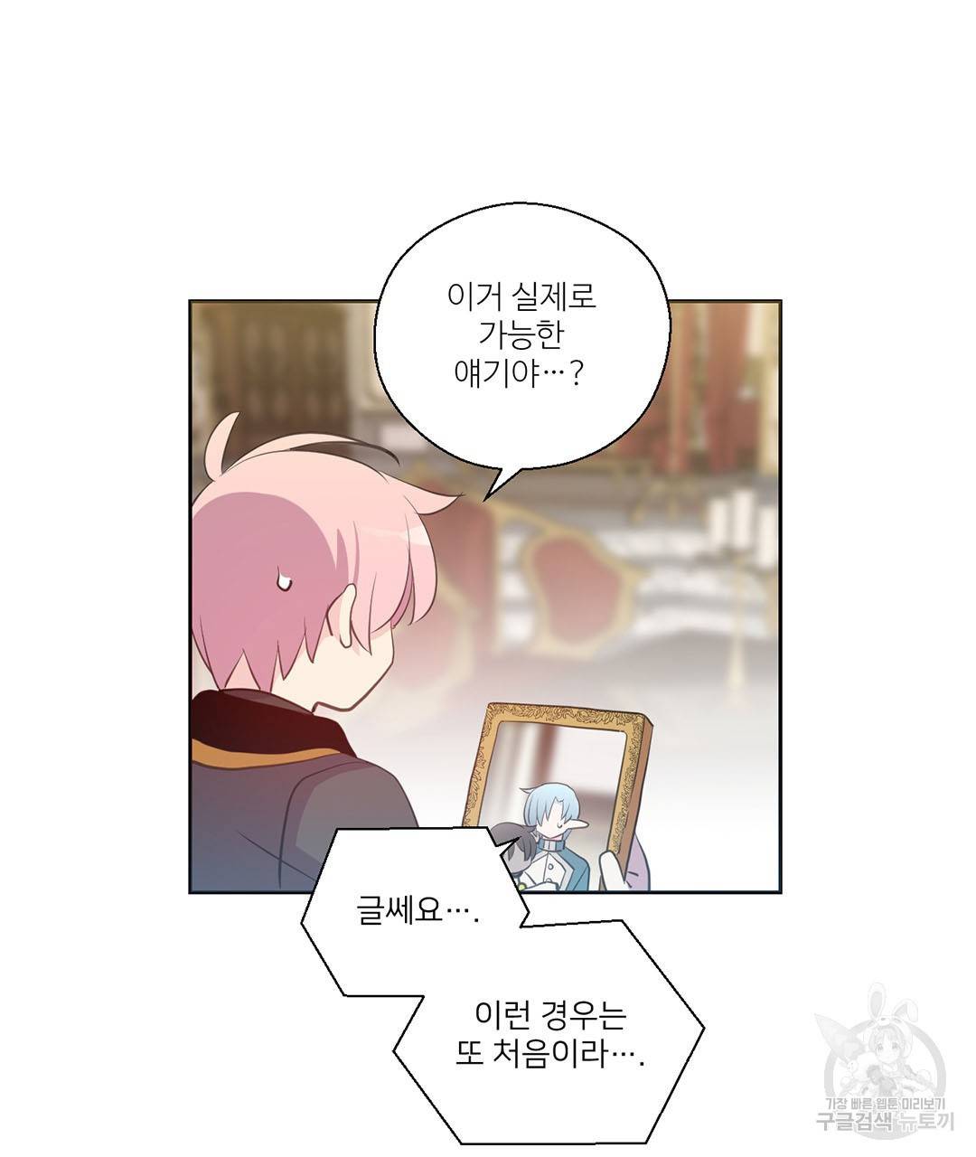 하트 이펙트 외전 4화 54