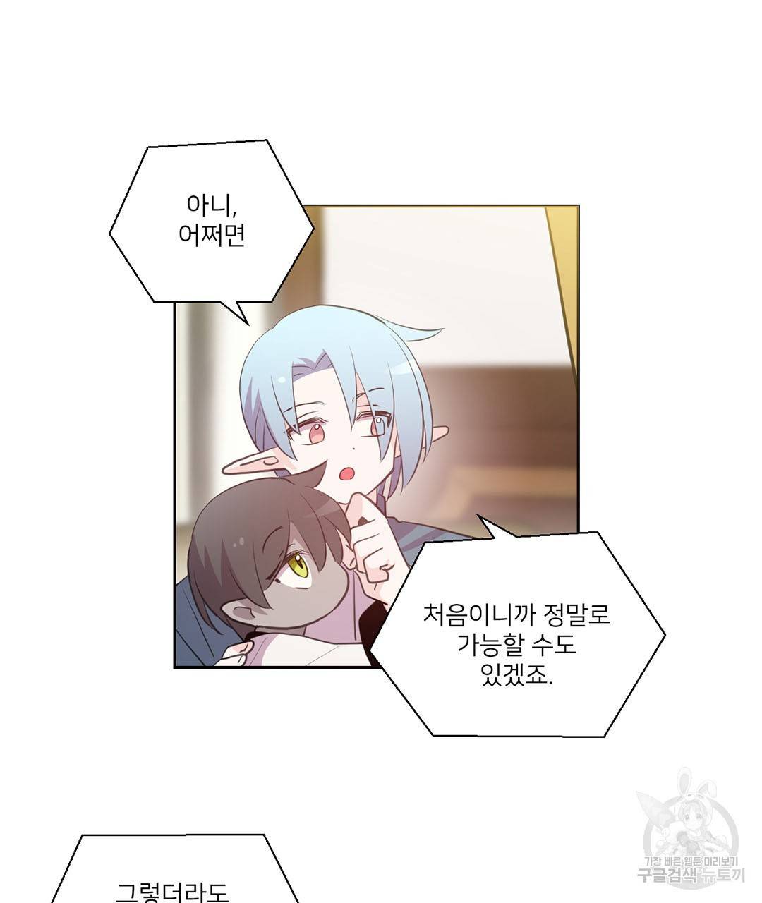 하트 이펙트 외전 4화 55