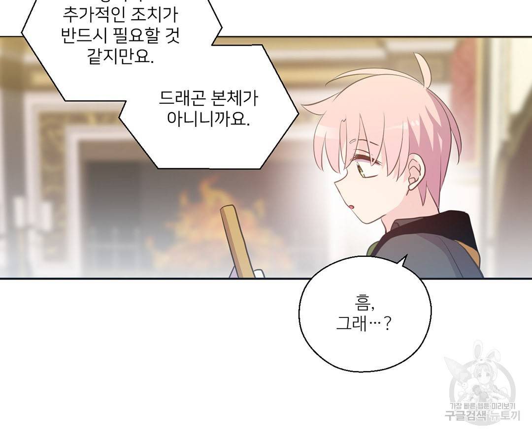 하트 이펙트 외전 4화 56