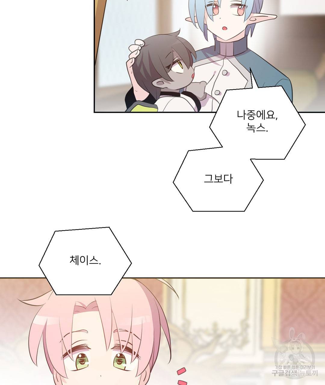 하트 이펙트 외전 4화 58