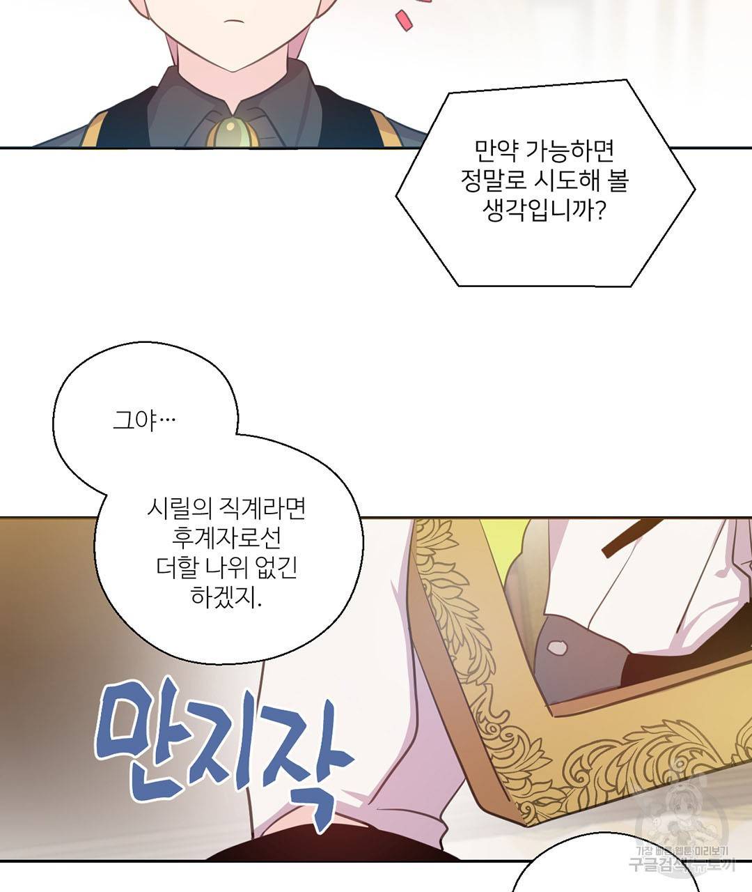 하트 이펙트 외전 4화 59