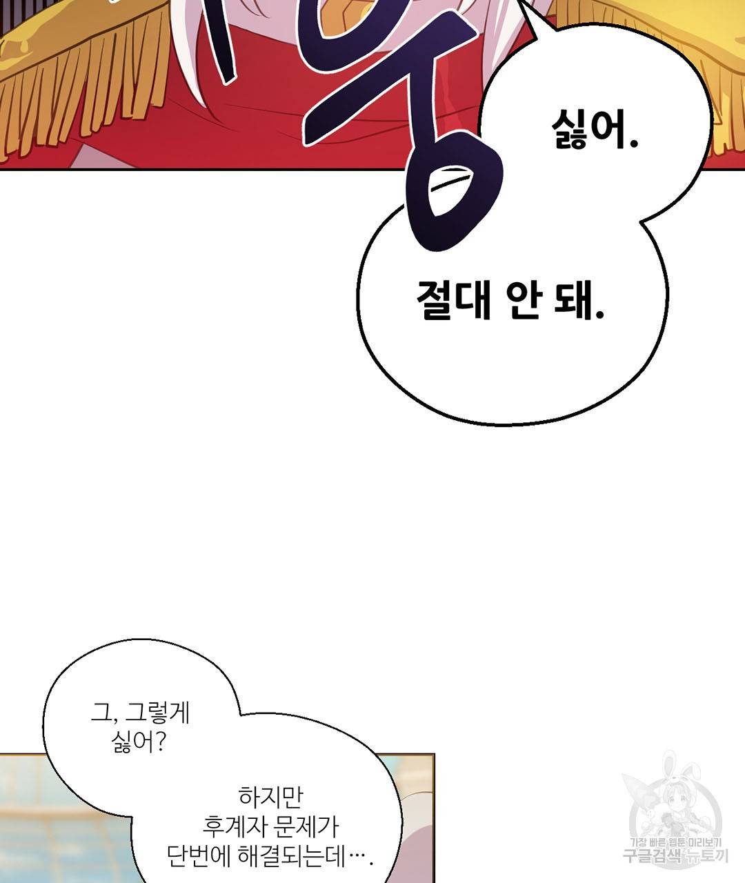 하트 이펙트 외전 4화 66