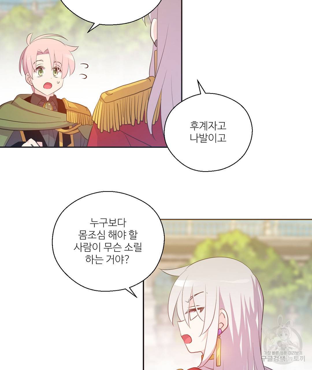 하트 이펙트 외전 4화 67