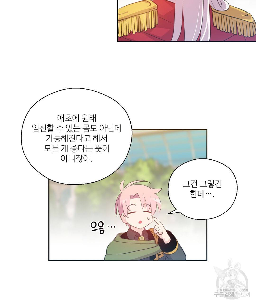 하트 이펙트 외전 4화 68