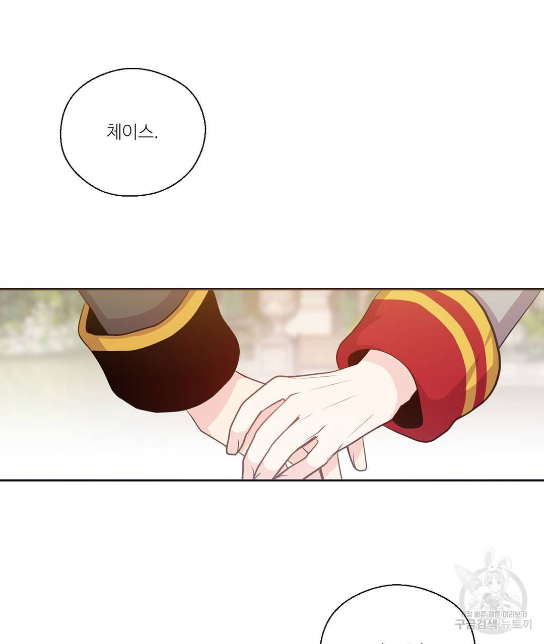 하트 이펙트 외전 4화 70