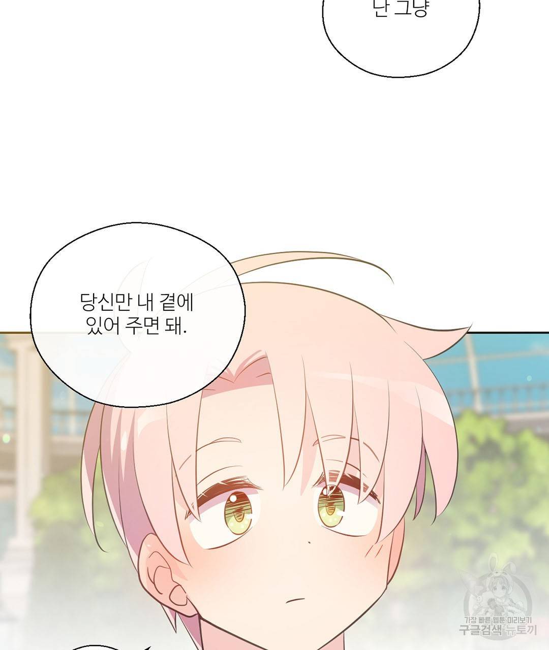 하트 이펙트 외전 4화 71