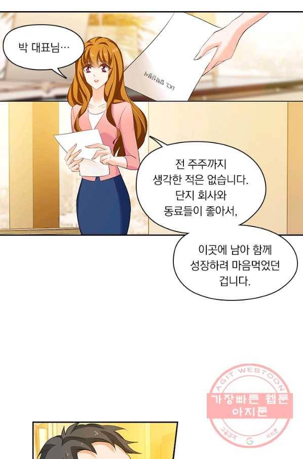 이혼해줄래요? 221화 3