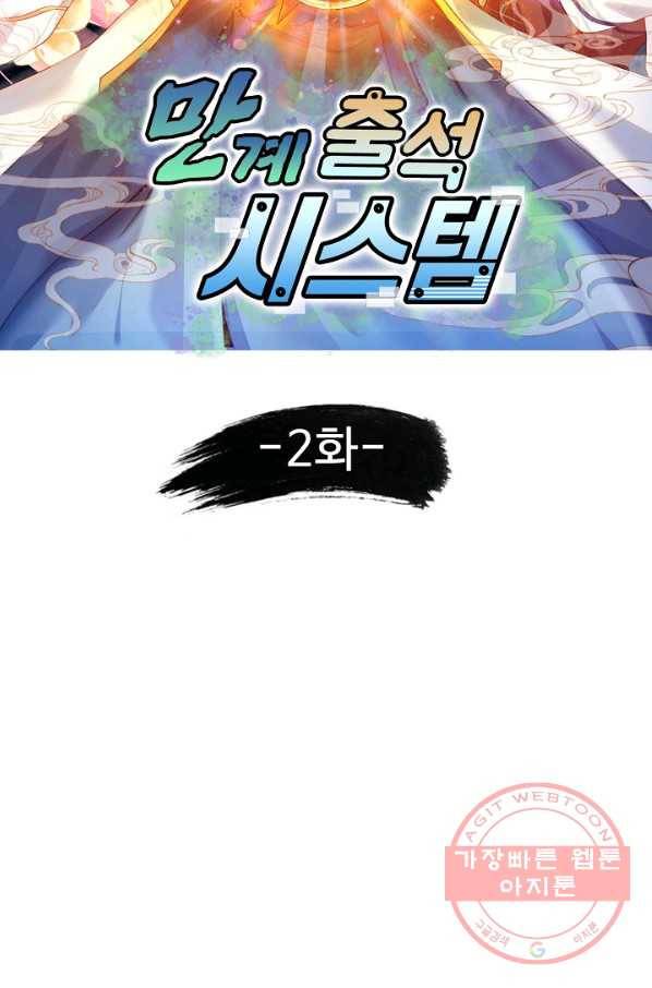 만계 출석 시스템 2화 2