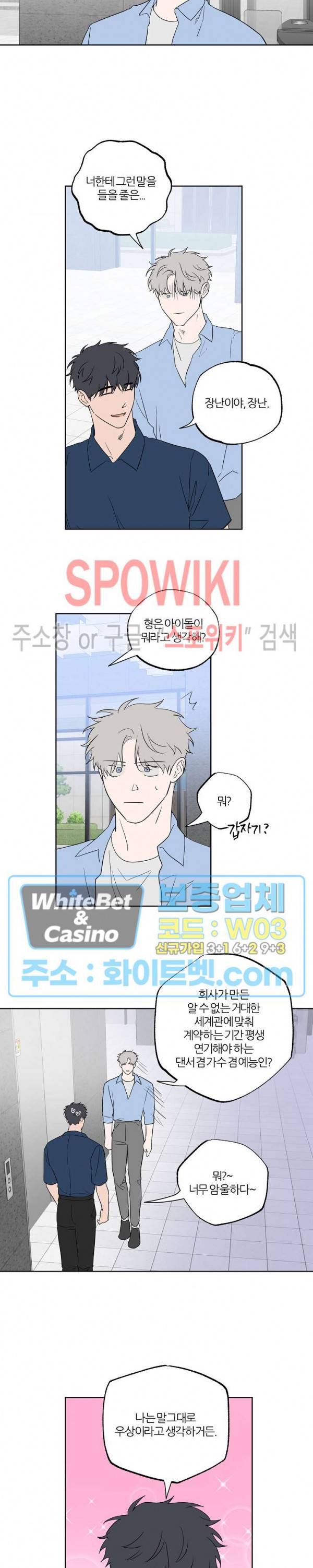 로맨티컬 비하인드 72화 3