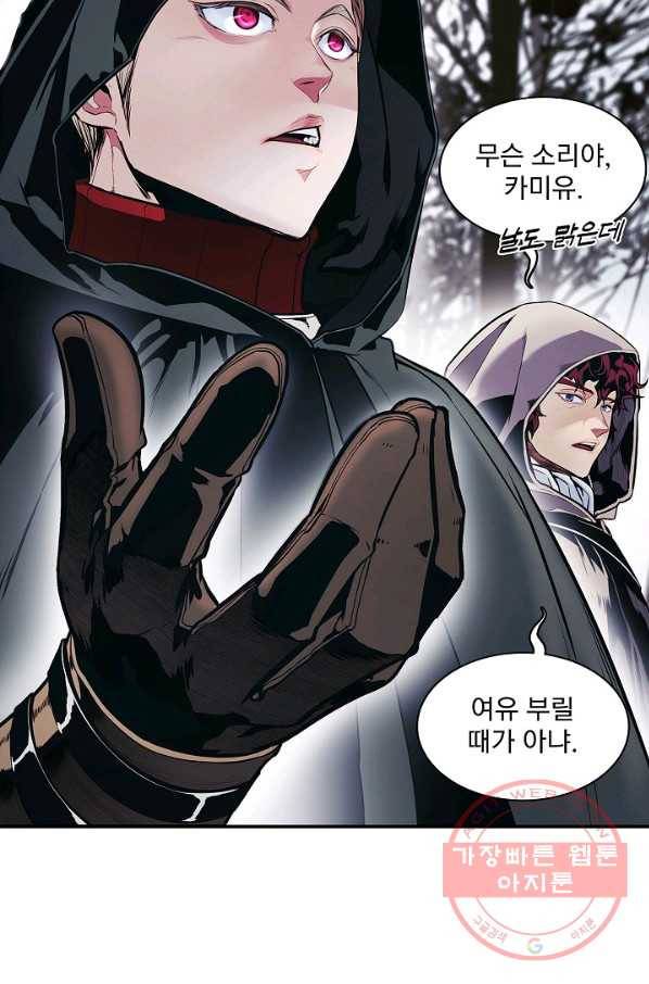 묵향 다크레이디 - 130화 설정집(현재 상황 설명) 10