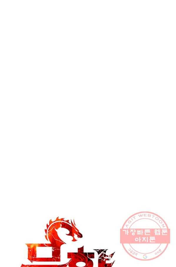 묵향 다크레이디 - 130화 설정집(현재 상황 설명) 13