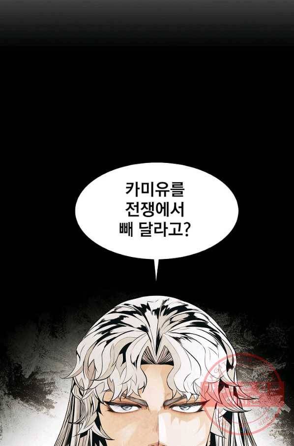 묵향 다크레이디 - 130화 설정집(현재 상황 설명) 16