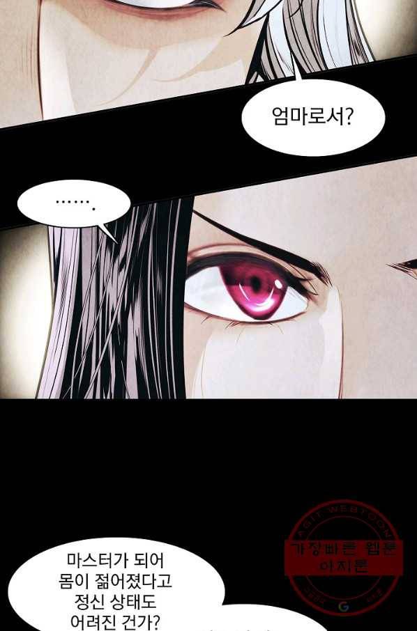 묵향 다크레이디 - 130화 설정집(현재 상황 설명) 19