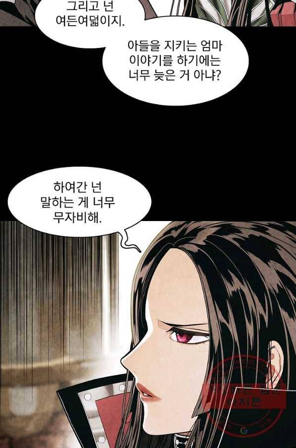 묵향 다크레이디 - 130화 설정집(현재 상황 설명) 21