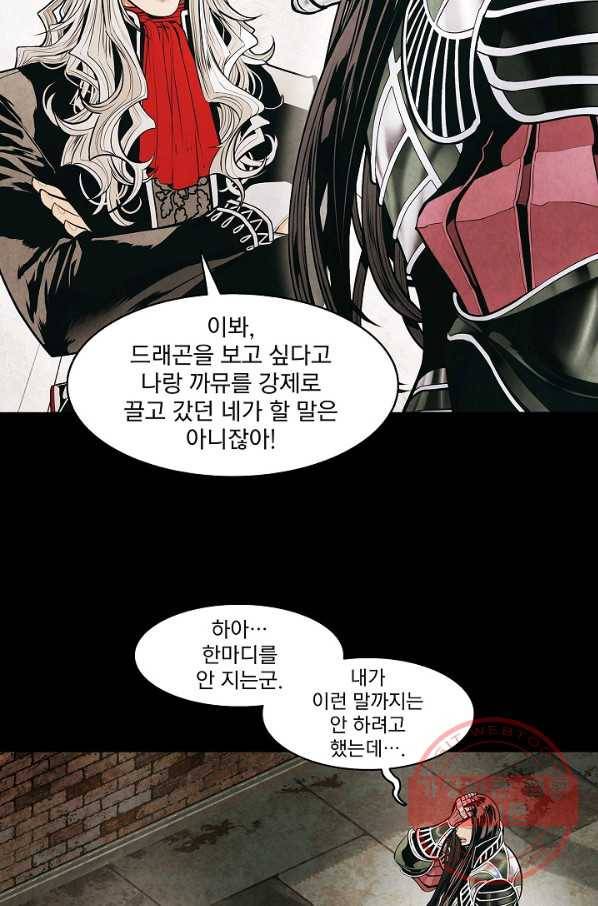 묵향 다크레이디 - 130화 설정집(현재 상황 설명) 23