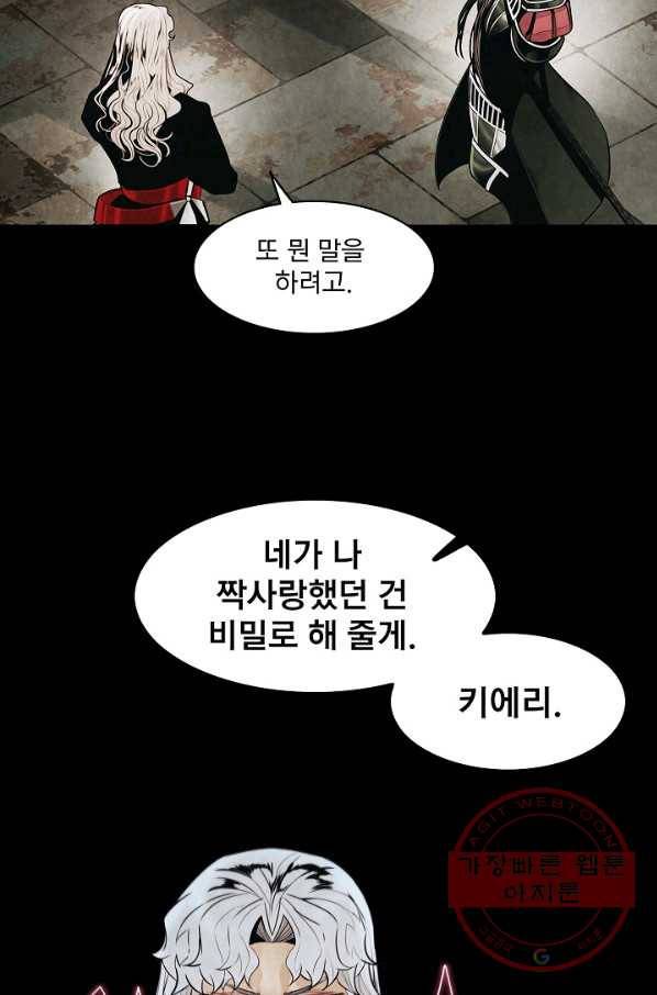 묵향 다크레이디 - 130화 설정집(현재 상황 설명) 24