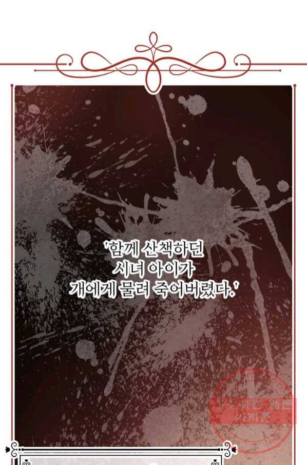 그 책에 마음을 주지 마세요 41화 1