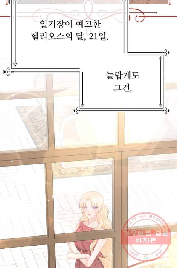 그 책에 마음을 주지 마세요 41화 2