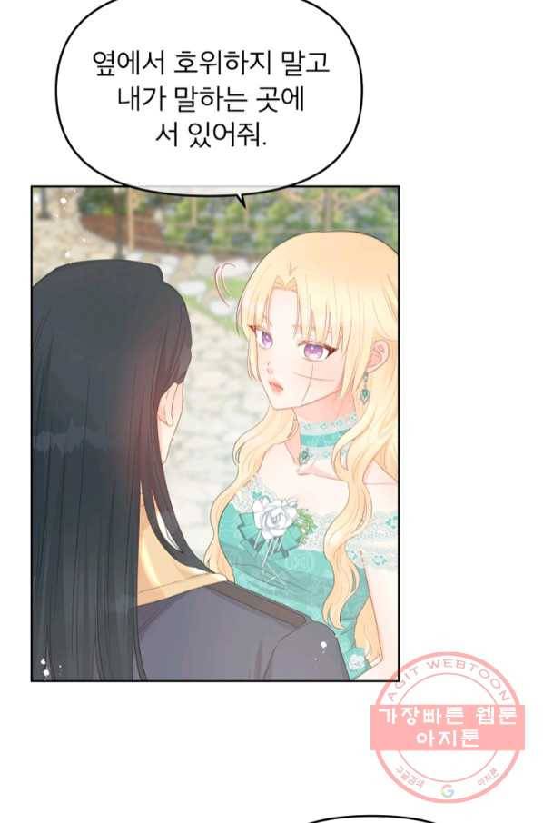 그 책에 마음을 주지 마세요 41화 6