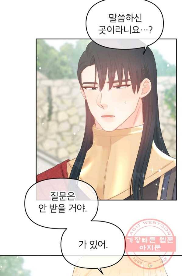 그 책에 마음을 주지 마세요 41화 7