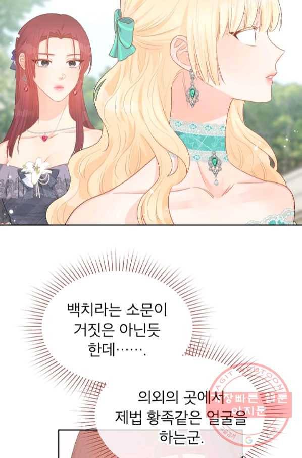 그 책에 마음을 주지 마세요 41화 8