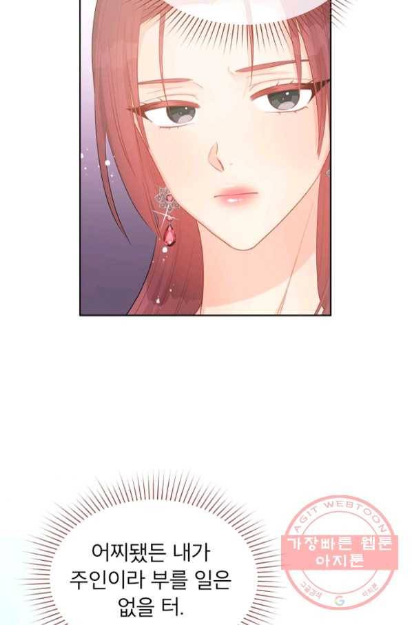 그 책에 마음을 주지 마세요 41화 9