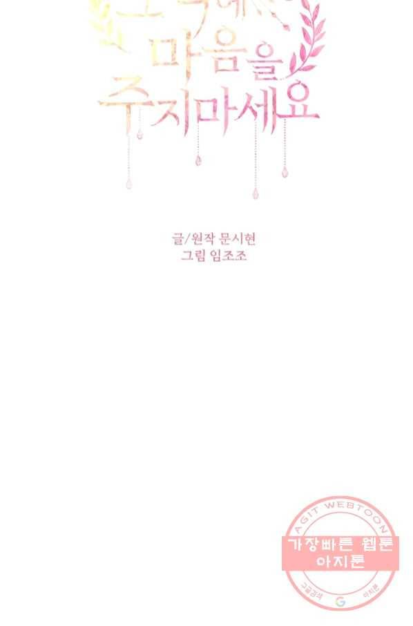 그 책에 마음을 주지 마세요 41화 12