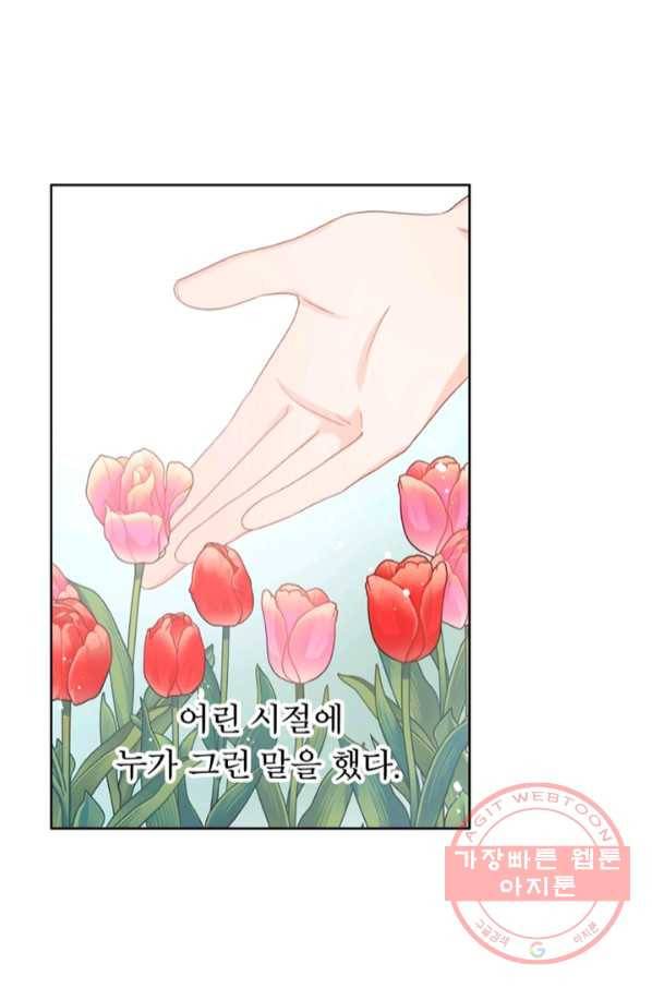 그 책에 마음을 주지 마세요 41화 13