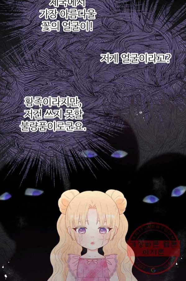 그 책에 마음을 주지 마세요 41화 15