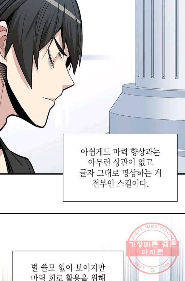 튜토리얼이 너무 어렵다 46화 4