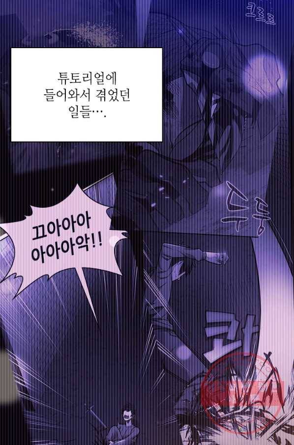 튜토리얼이 너무 어렵다 46화 7