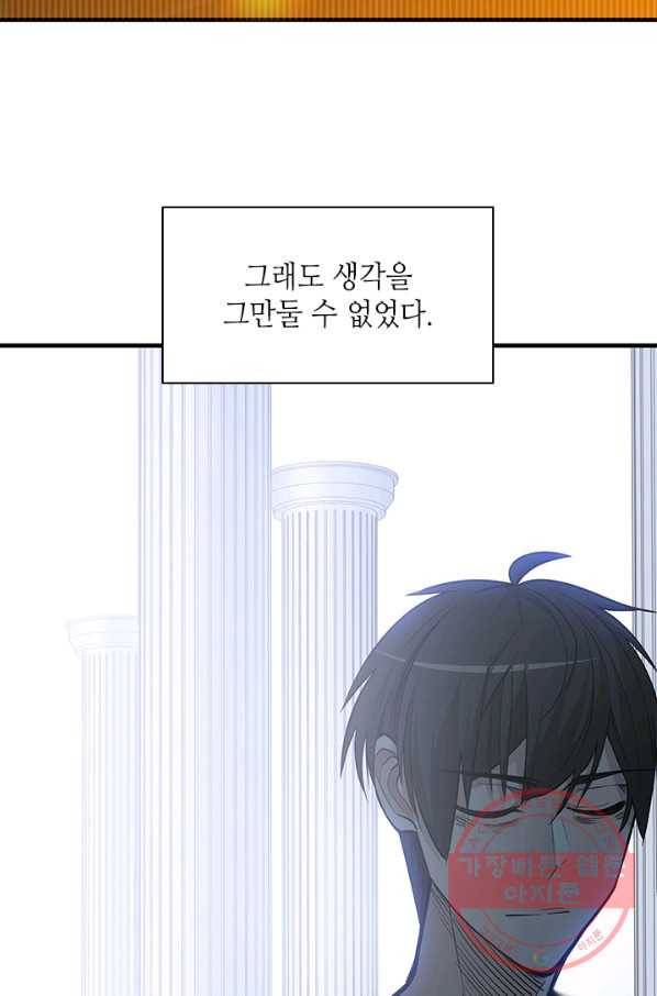 튜토리얼이 너무 어렵다 46화 9