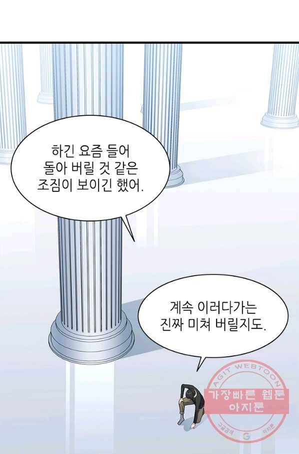튜토리얼이 너무 어렵다 46화 15