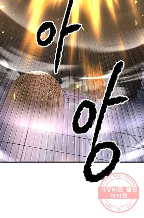 천마,리치왕의 무림을 부수다 52화 3