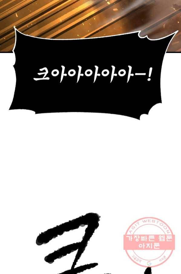 천마,리치왕의 무림을 부수다 52화 9