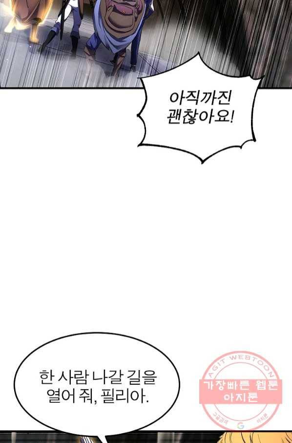 천마,리치왕의 무림을 부수다 52화 11