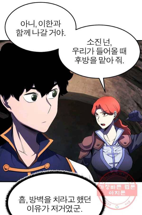 천마,리치왕의 무림을 부수다 52화 13