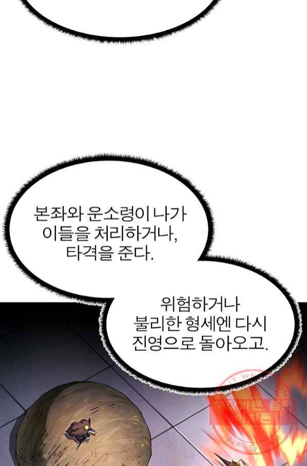 천마,리치왕의 무림을 부수다 52화 14