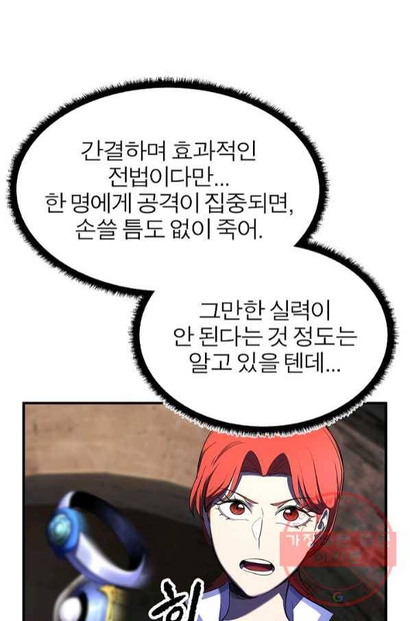 천마,리치왕의 무림을 부수다 52화 16