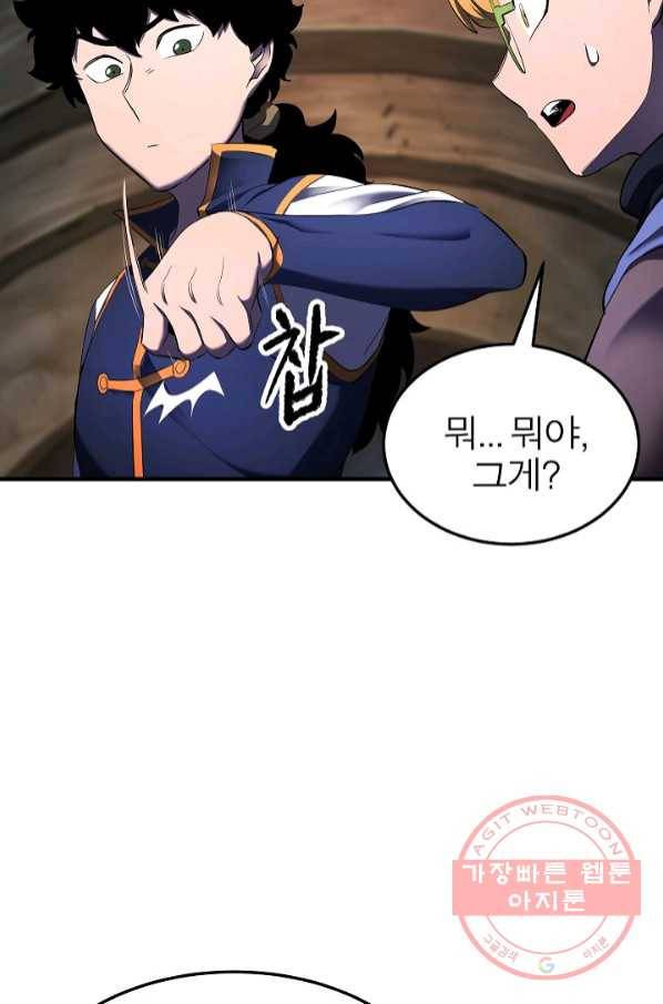 천마,리치왕의 무림을 부수다 52화 18