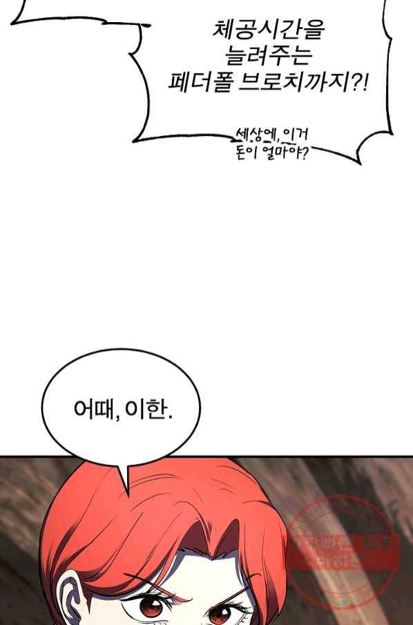 천마,리치왕의 무림을 부수다 52화 20