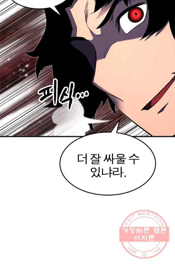 천마,리치왕의 무림을 부수다 52화 22