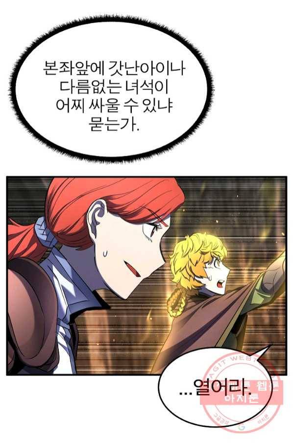 천마,리치왕의 무림을 부수다 52화 23