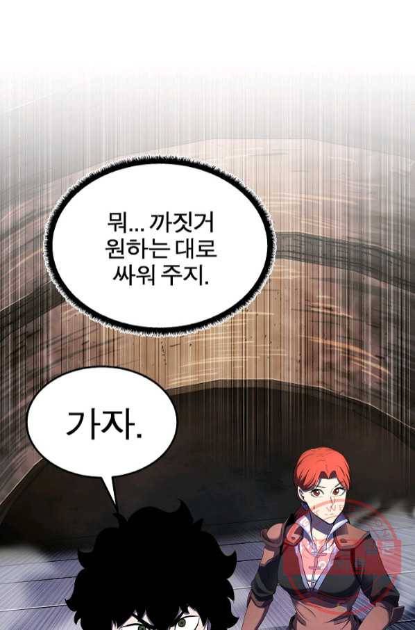 천마,리치왕의 무림을 부수다 52화 24