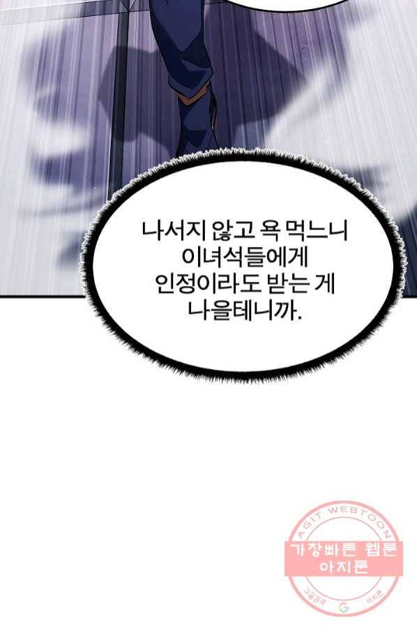 천마,리치왕의 무림을 부수다 52화 26