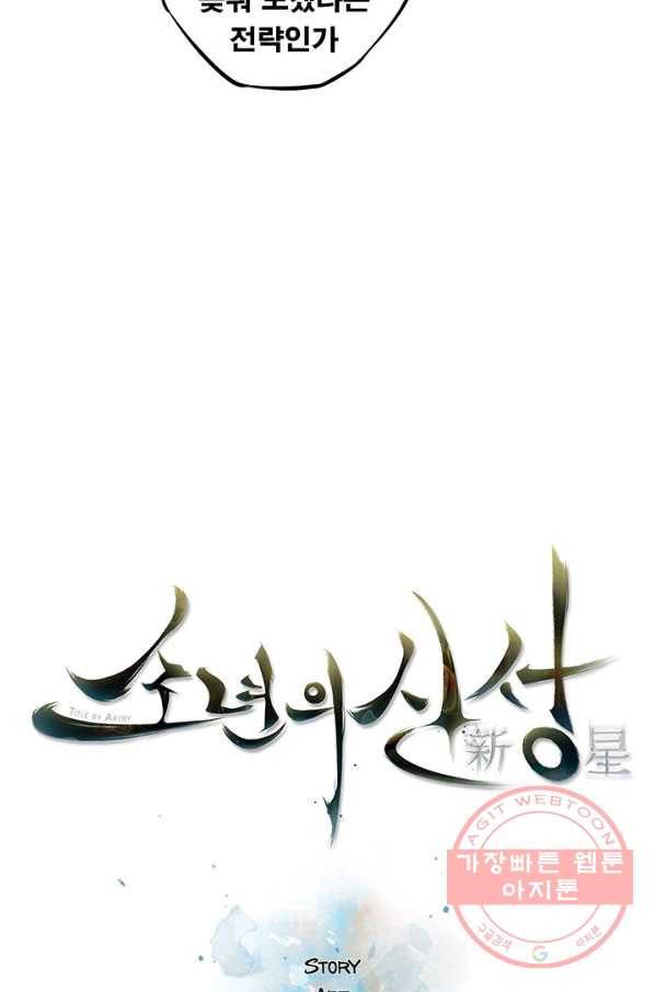 소년의 신성 174화 8