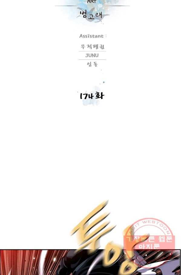 소년의 신성 174화 9