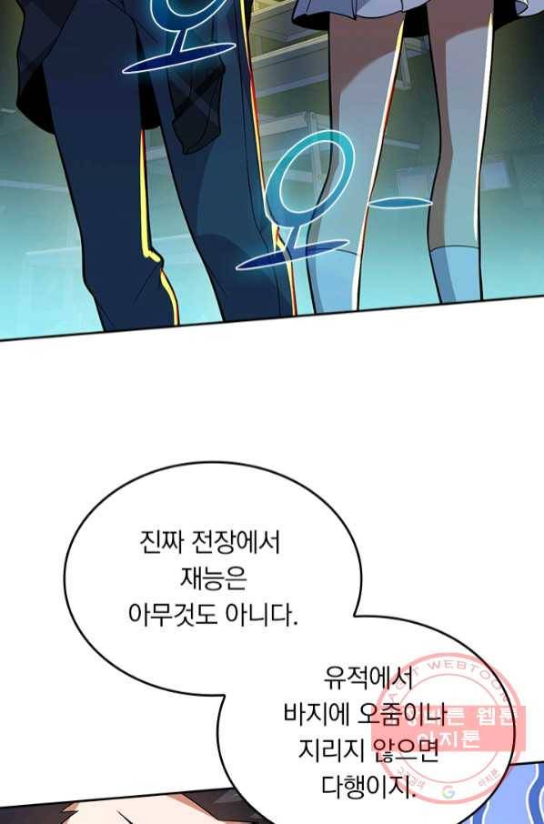 악역 플레이어는 강해지고 싶다 64화 5
