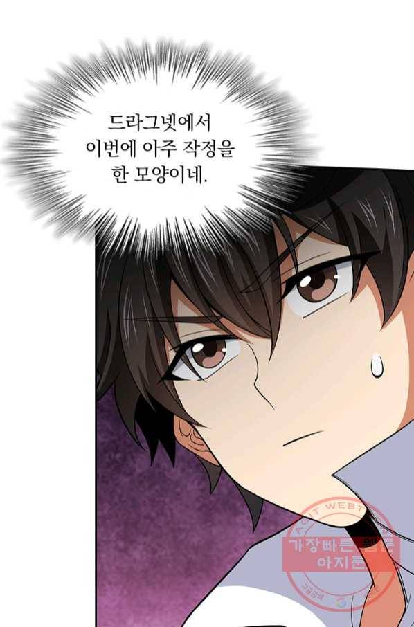 악역 플레이어는 강해지고 싶다 64화 7